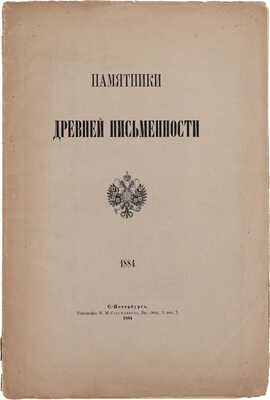 Стасов В. Картины и композиции, скрытые в заглавных буквах древних русских рукописей. (Чтение в Обществе любителей древней письменности 2 марта 1884 г.). СПб.: Общество любителей древней письменности, 1884.